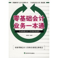 零基础会计业务一本通