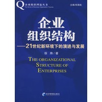 企业组织结构