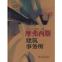 摩弗西斯建筑事务所(含盘)
