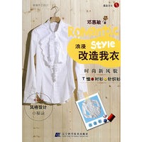 浪漫改造我衣