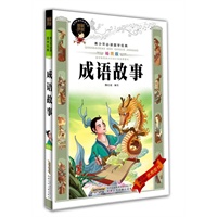成语故事————青少年必读国学经典（绘图版）