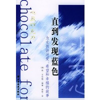 直到发现蓝色