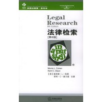 法律检索(第8版)——美国法精要·影印本/美国法精要