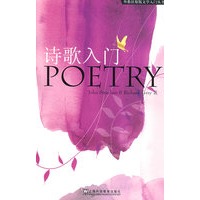外教社原版文学入门丛书：诗歌入门