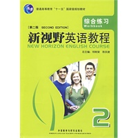 新视野英语教程 2：综合练习