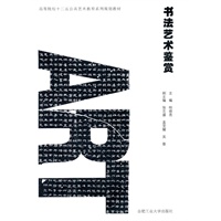 书法艺术鉴赏