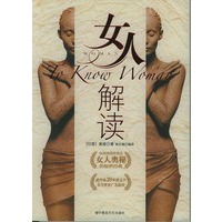 女人解读