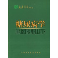 糖尿病学