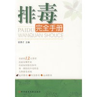 排毒安全手册