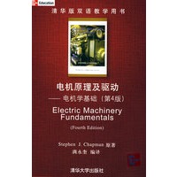  电机原理及驱动——电机学基础（第4版）（清华版双语教学用书） TXT,PDF迅雷下载