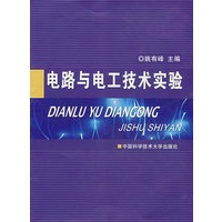 电路与电工技术实验