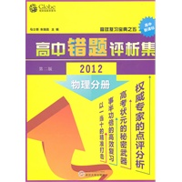 高中物理错题评析集