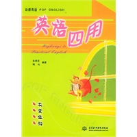 英语四用