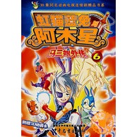 马三娘外传6：虹猫蓝兔
