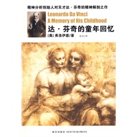 达.芬奇的童年回忆