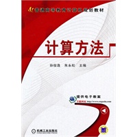 计算方法