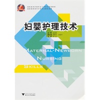 妇婴护理技术