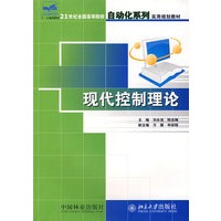 现代控制理论