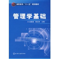 管理学基础(赵爱威)