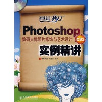 Photoshop CS3数码人像照片修饰与艺术设计实例精讲(1CD)