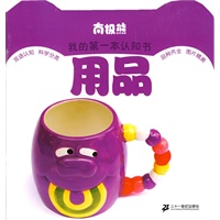南极熊我的第一本认知书 用品