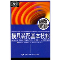 模具装配基本技能