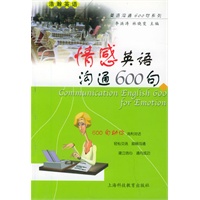 情感英语沟通600句