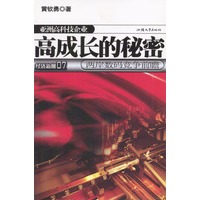 高成长的秘密:两岸数码竞争前瞻