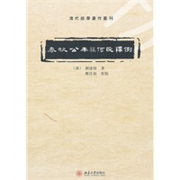 春秋公羊经何氏释例