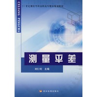 测量平差