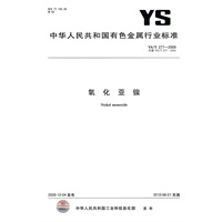氧化亚镍