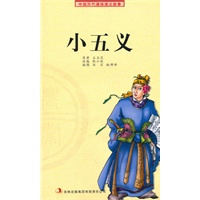 《小五义》