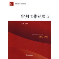 审判工作经验.3