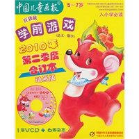 红袋鼠学前游戏2010年第二季度合订本