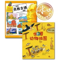 拉鲁斯环游世界系列