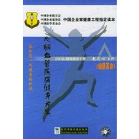 赵之心健身革命系列：心脑血管疾病健身方案（VCD）