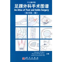 足踝外科手术图谱