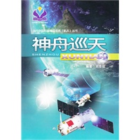 《神舟巡天》