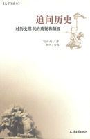 追问历史