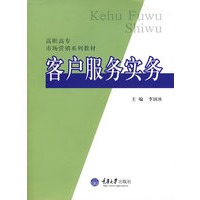 客户服务实务