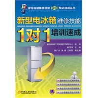 新型电冰箱维修技能“1对1”培训速成