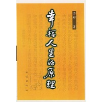 幸福人生的原理