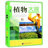 阳光教育必读书系:植物大观