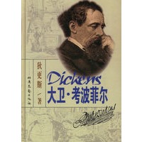 大卫·考波菲尔(精)