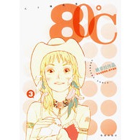 80℃(3)（姚非拉作品）