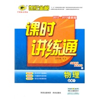 物理（必修一、F教育科学版）（2012.7月印刷）：课时讲练通