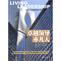 卓越领导亦凡人