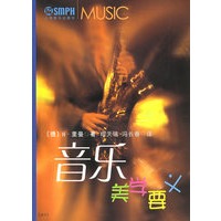 音乐美学要义