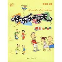 快乐乐翻天.师生幽默经典