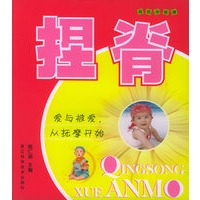轻松学按摩：捏脊
